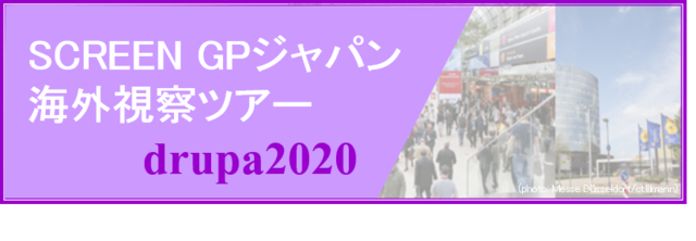 screen_gp_japan_drupa2020.png