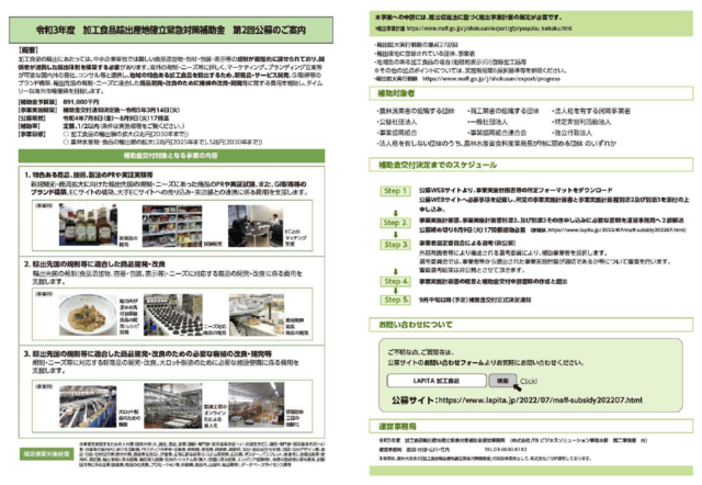 R3-2_Kakou-Shokuhin_leaflet.png