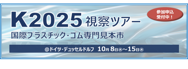 K2025_plastic_banner.png