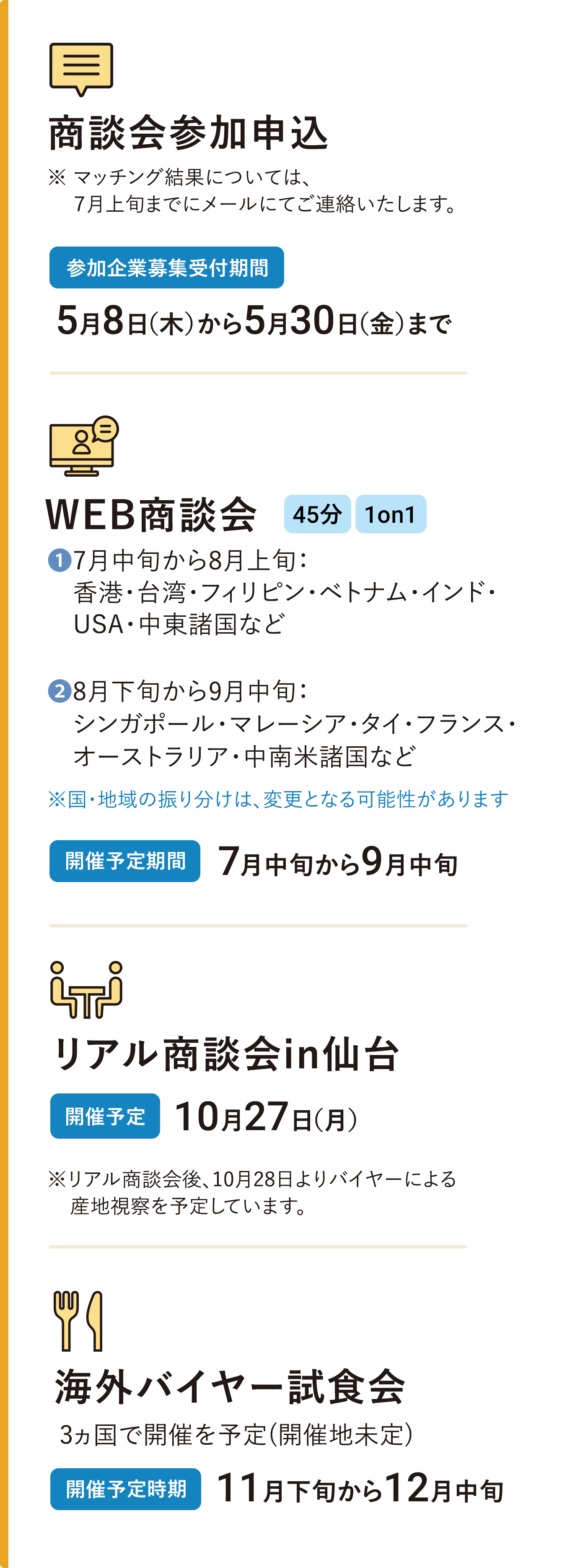 商談会参加申込 ウェブ商談会 海外バイヤー試食会 リアル商談会in宮城