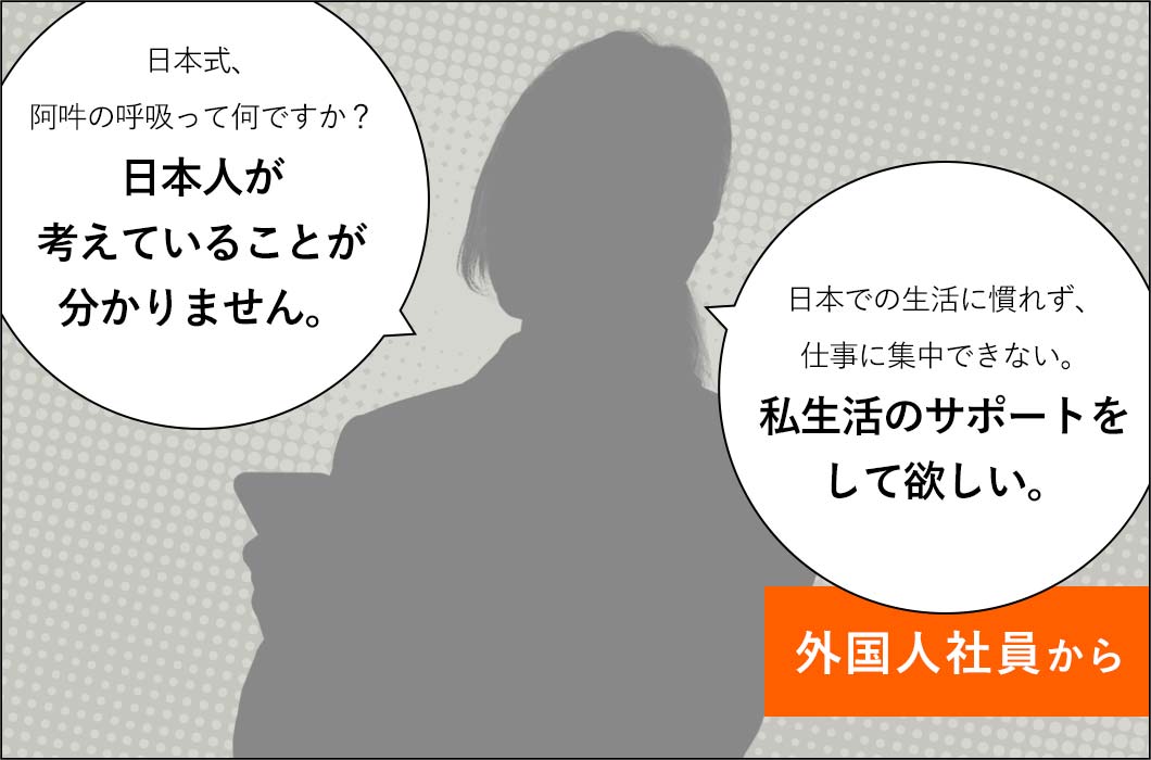 外国人材採用に関してこんなお悩みがありませんか？